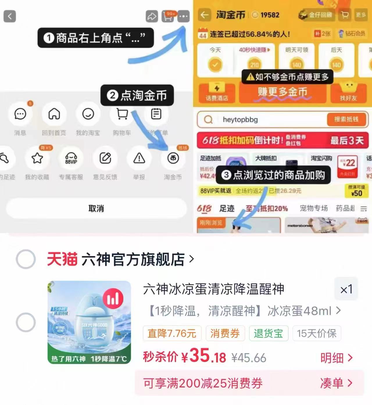 六神驱蚊蛋喷雾花露水45ml 35.18元 - 86线报