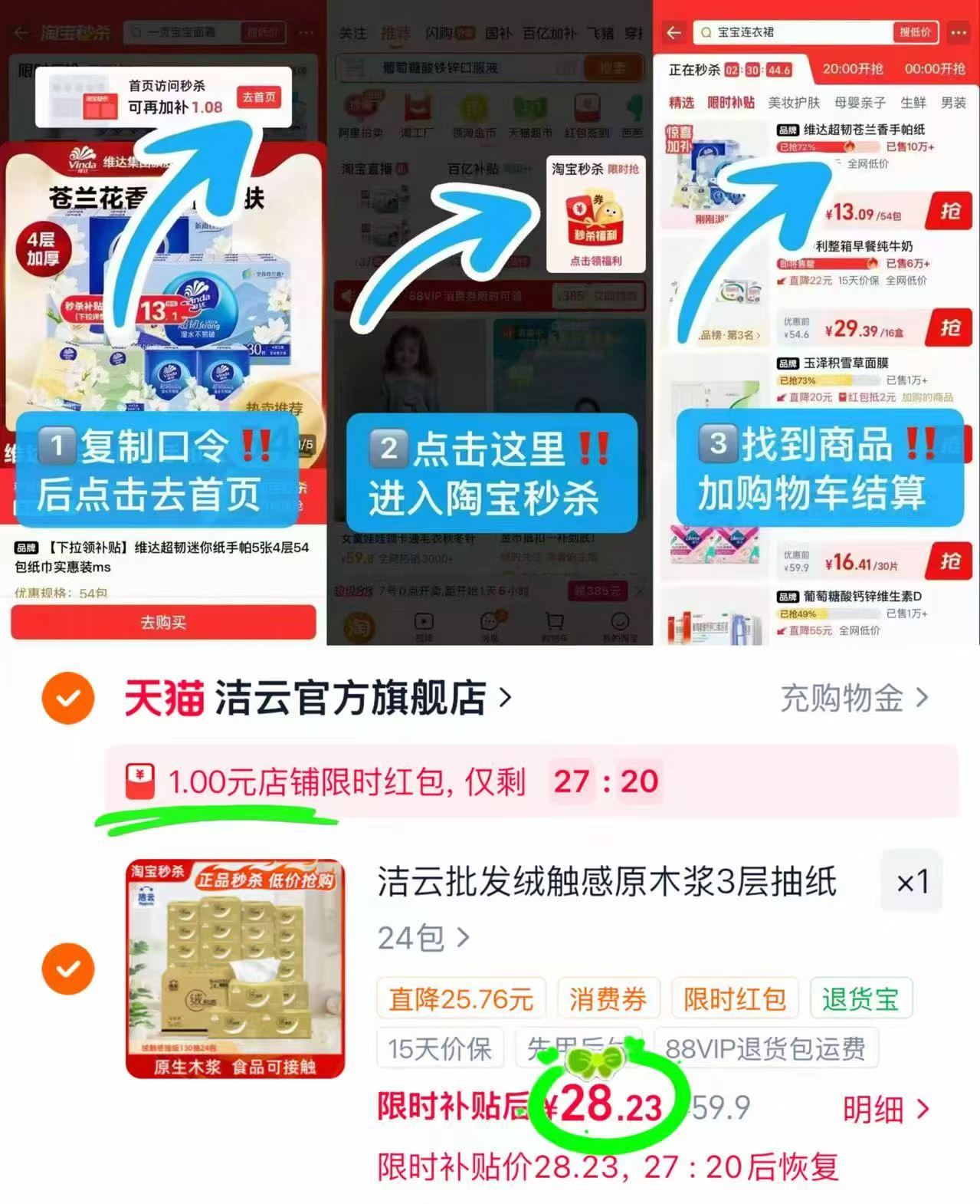 洁云绒触感抽纸130抽24包 28元 - 86线报