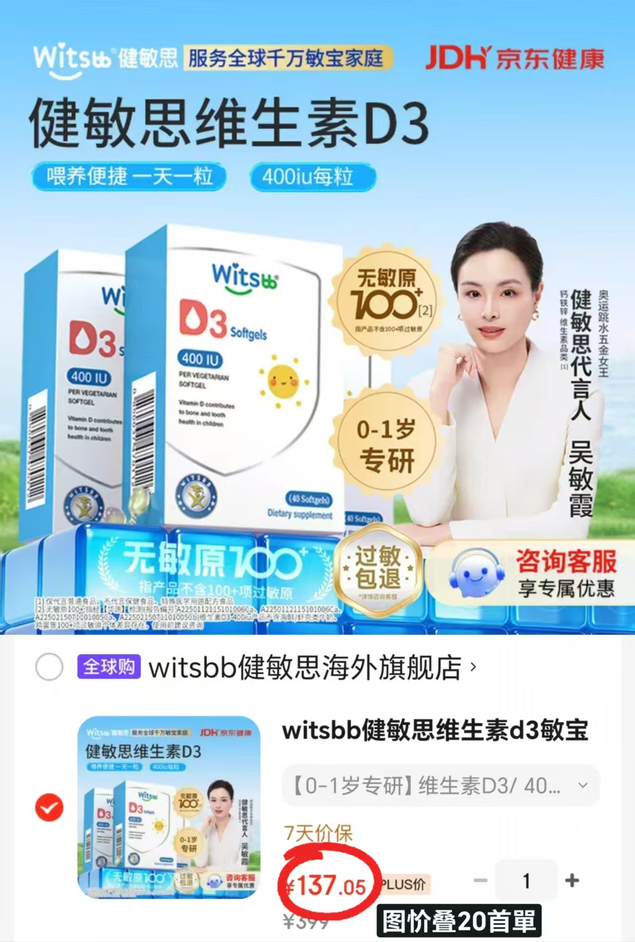 健敏思婴幼儿维生素D340粒/盒 拍1发3盒 137元 - 86线报 健敏思婴幼儿维生素D340粒/盒 拍1发3盒 137元 - 86线报