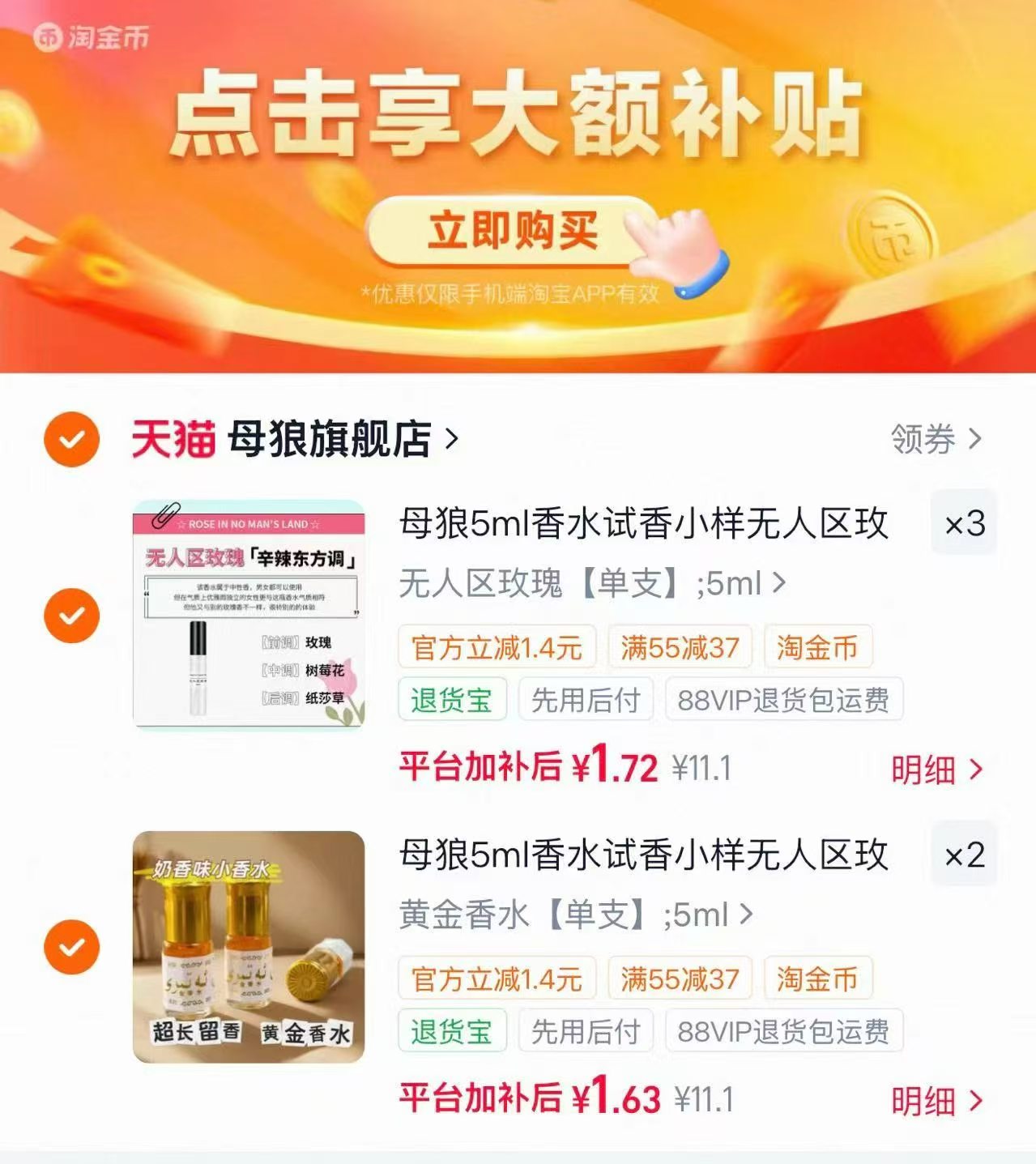 母狼香水小样合集拍5件 8.6元 - 86线报