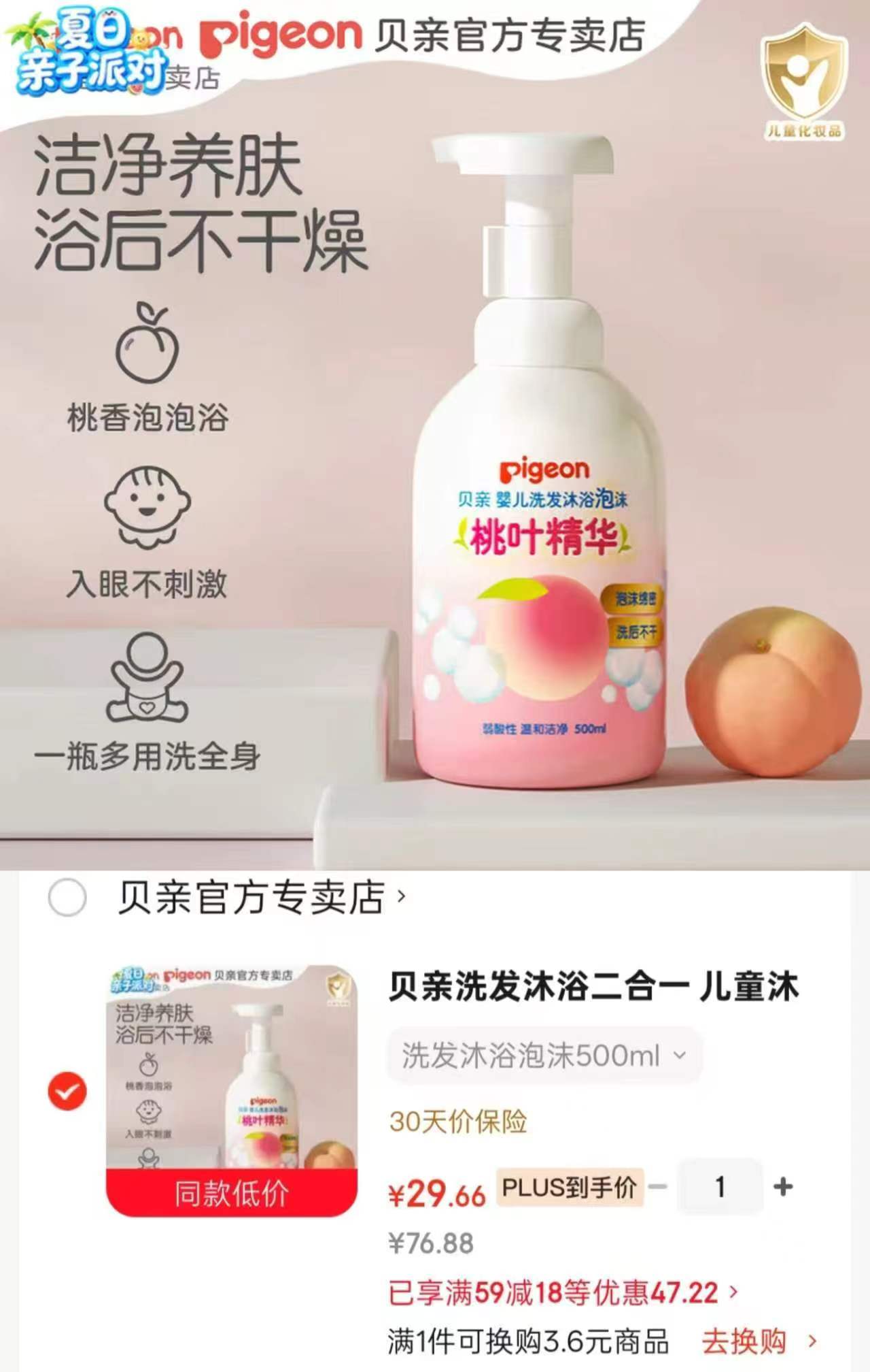 贝亲桃叶洗沐二合一500ml 29.6元 - 86线报 贝亲桃叶洗沐二合一500ml 29.6元 - 86线报