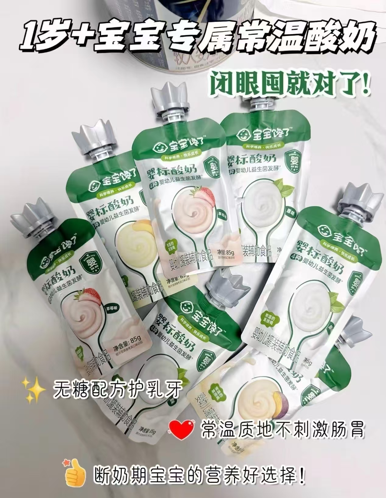宝宝馋了0乳糖婴标酸奶35g/袋 拍1含贈发11件 28.4元 - 86线报 宝宝馋了0乳糖婴标酸奶35g/袋 拍1含贈发11件 28.4元 - 86线报