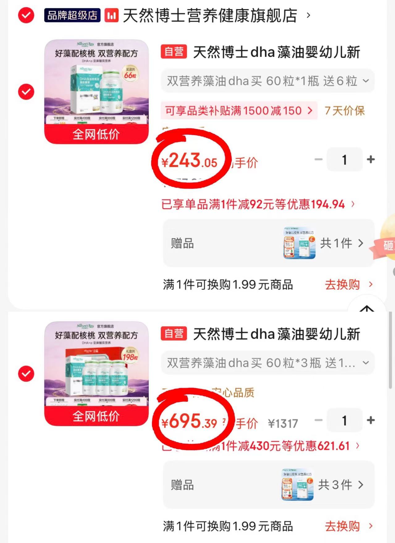 天然博士双营养DHA藻油66粒 243元,天然博士双营养DHA藻油198粒 695.3元 - 86线报 天然博士双营养DHA藻油66粒 243元,天然博士双营养DHA藻油198粒 695.3元 - 86线报