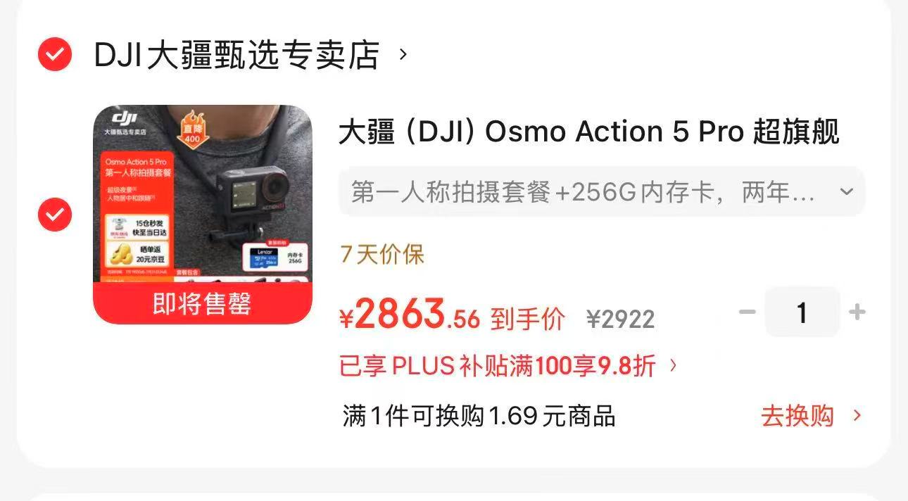 大疆Osmo Action 5Pro相机第一人称+256G内存卡 2863元 - 86线报