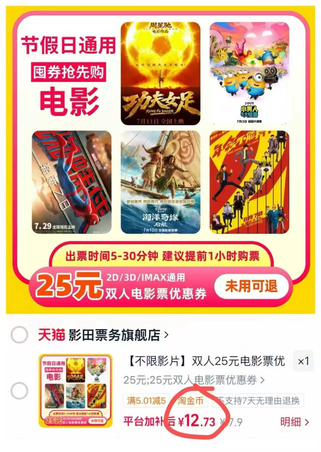 电影票优蕙卷 12.7元 - 86线报