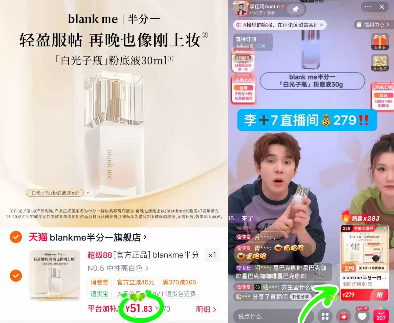 blankme半分一持妆粉底液30ml 51元 - 86线报