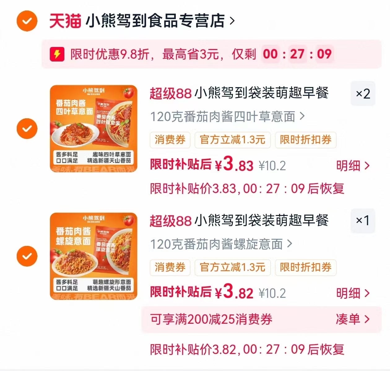 小熊驾到意面拍3件 11元 - 86线报