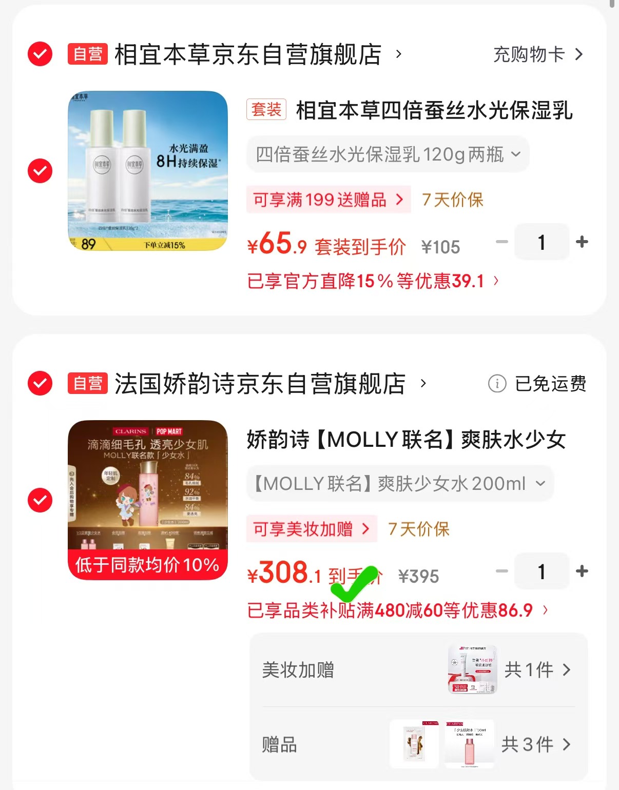 娇韵诗爽肤水少女水200ml赠精华水50ml*2+防晒乳2ml 308.1元 - 86线报 娇韵诗爽肤水少女水200ml赠精华水50ml*2+防晒乳2ml 308.1元 - 86线报