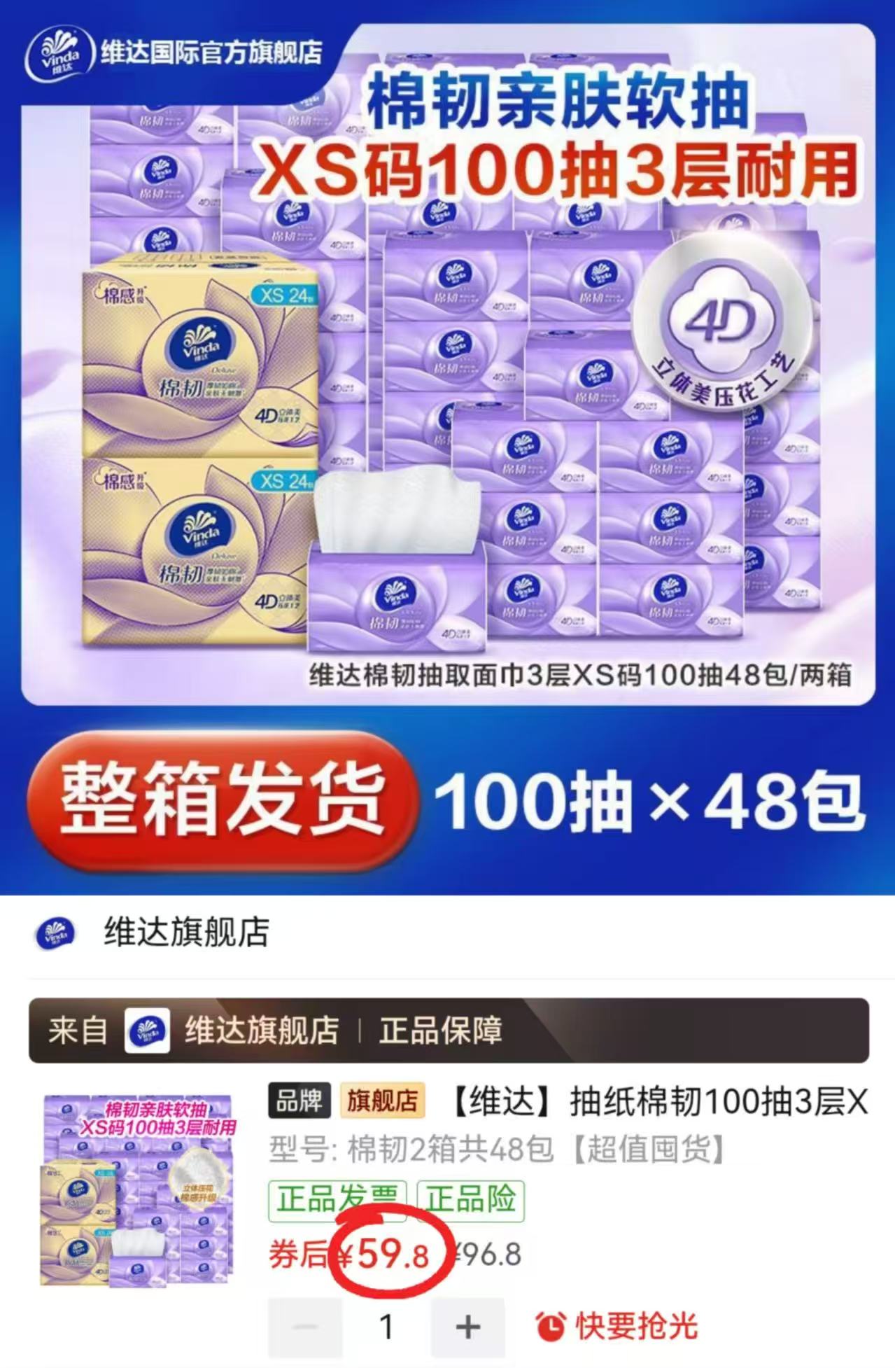 维达立体美抽纸拍1发48包 59.8元 - 线报酷