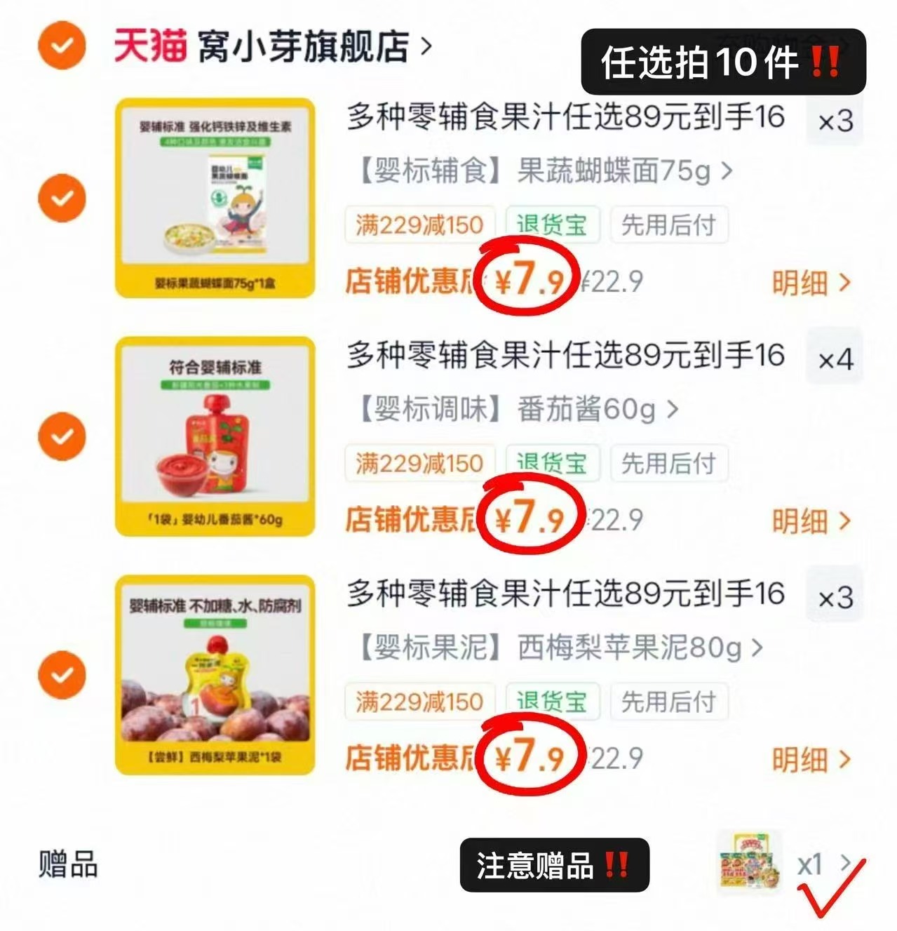 窝小芽零食任选10件含赠16件 79元 - 86线报 窝小芽零食任选10件含赠16件 79元 - 86线报