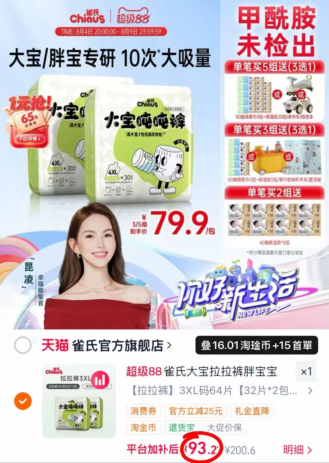 雀氏大宝吨吨拉拉裤拍1发2包 93.2元 - 86线报 雀氏大宝吨吨拉拉裤拍1发2包 93.2元 - 86线报