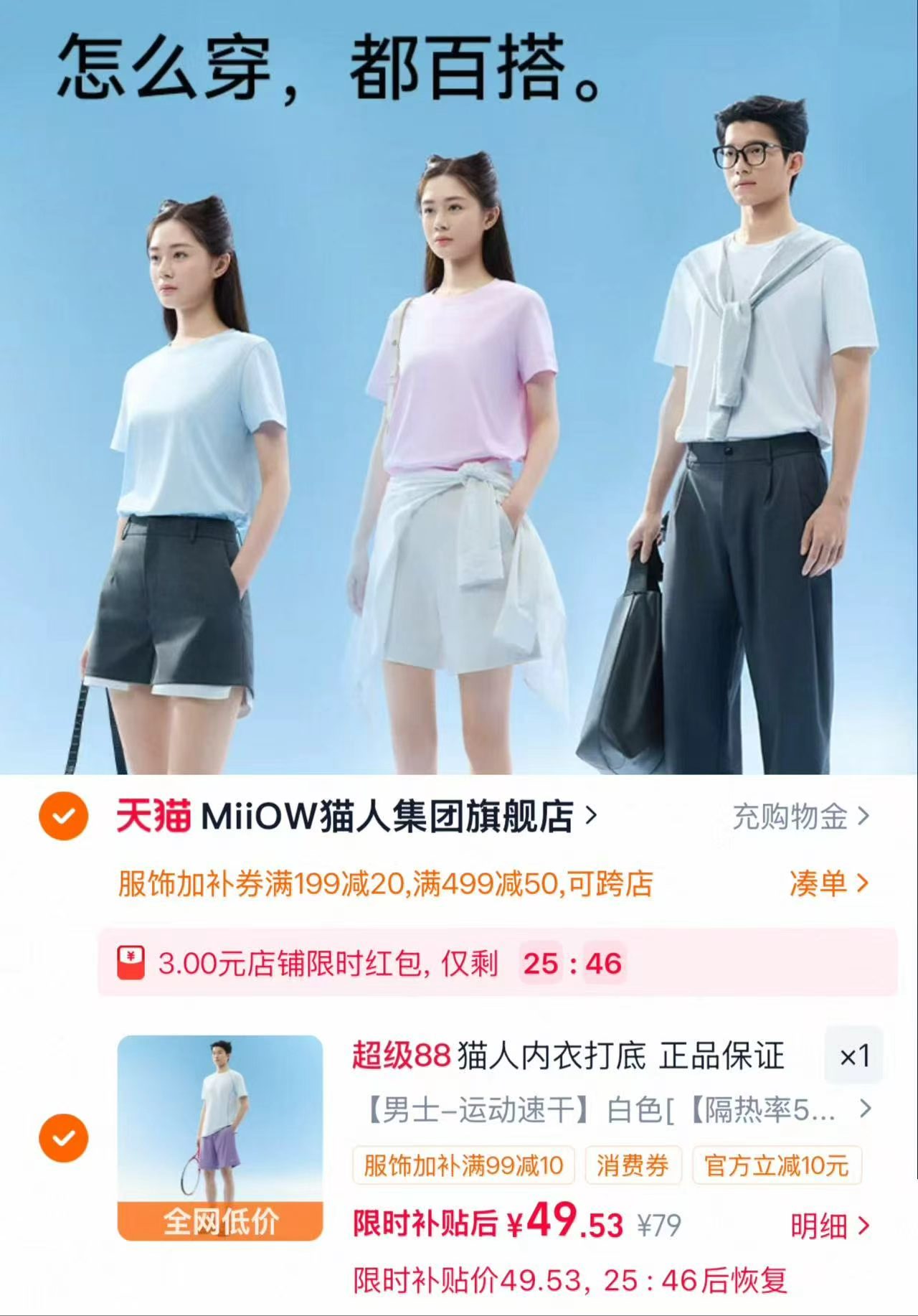 猫人水光速干运动短袖多款任选拍 49元 - 86线报