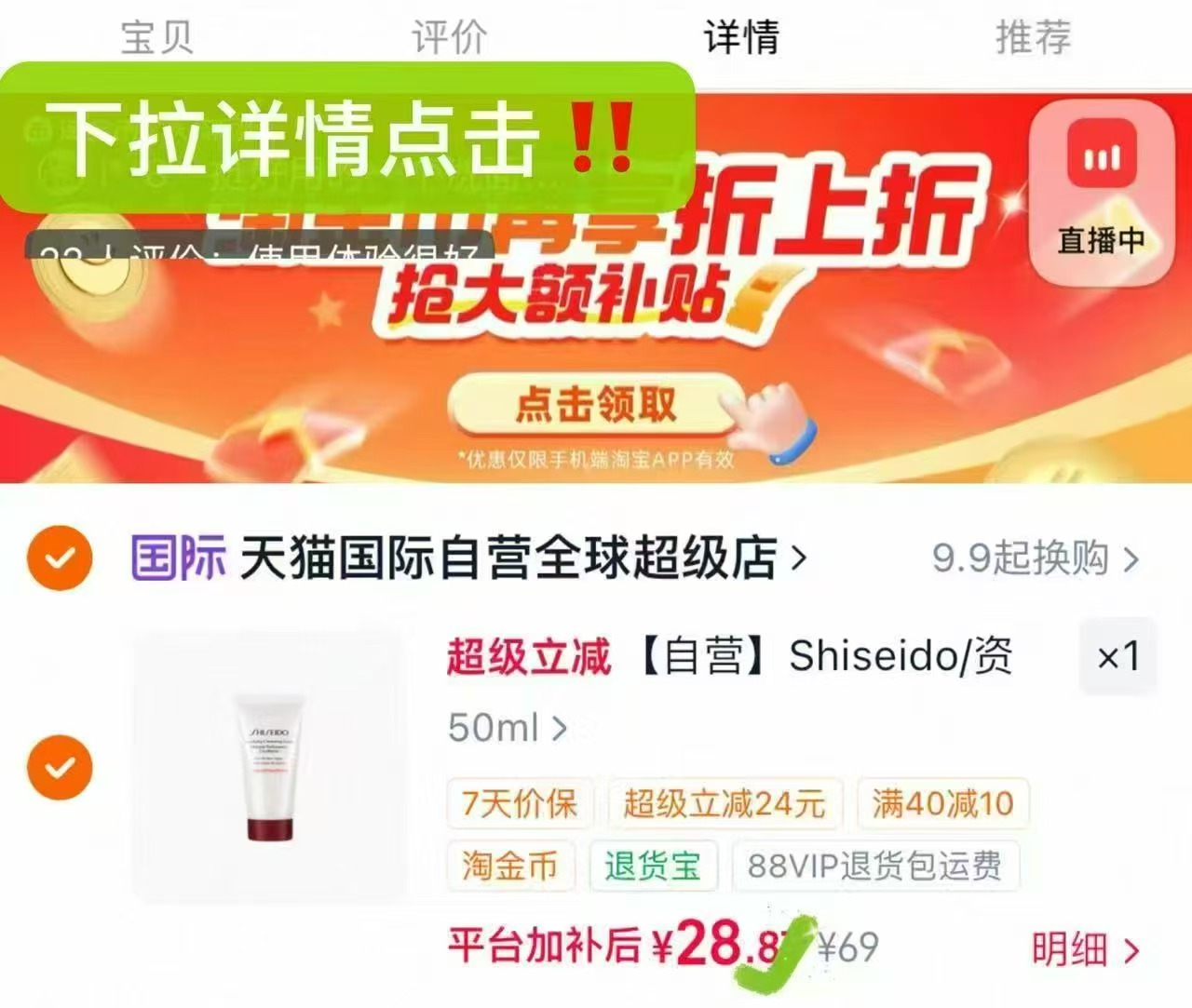 Shiseido资生堂红腰子洁面50ml 28.8元，资生堂红腰子洁面 28元 - 86线报