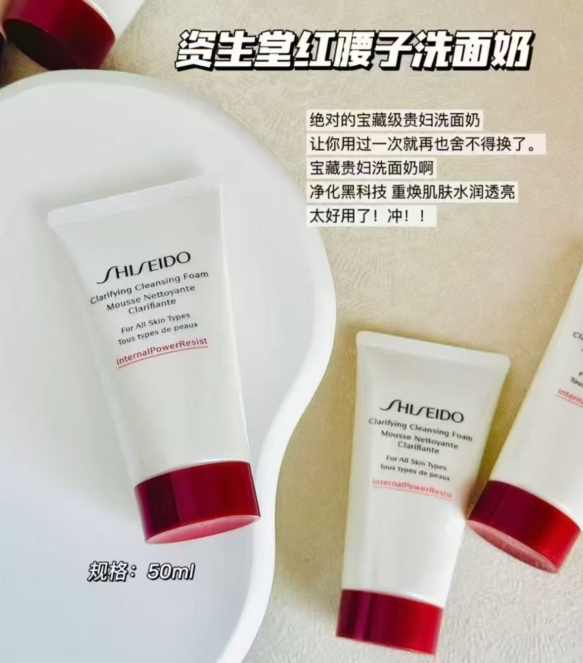 Shiseido资生堂红腰子洁面50ml 28.8元，资生堂红腰子洁面 28元 - 86线报
