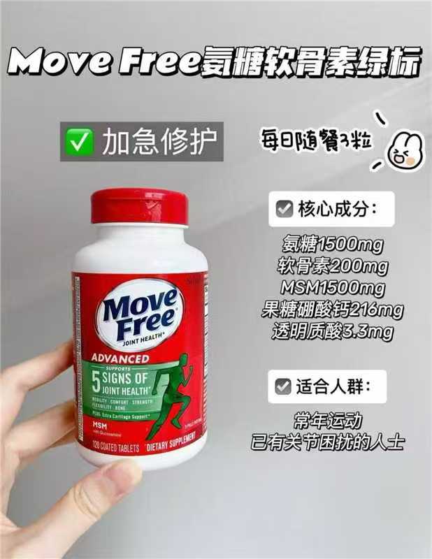 Move Free益节氨糖绿瓶120粒 拍2发4瓶 756元 - 86线报