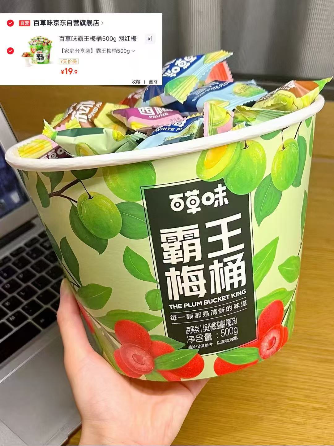 百草味霸王梅桶独立包装大桶500g 19.9元 - 86线报