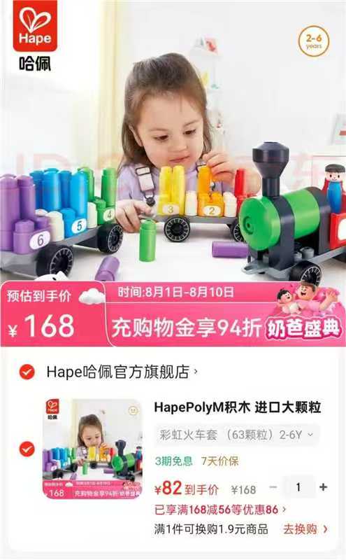 Hape彩虹火车套63颗粒 82元 - 86线报