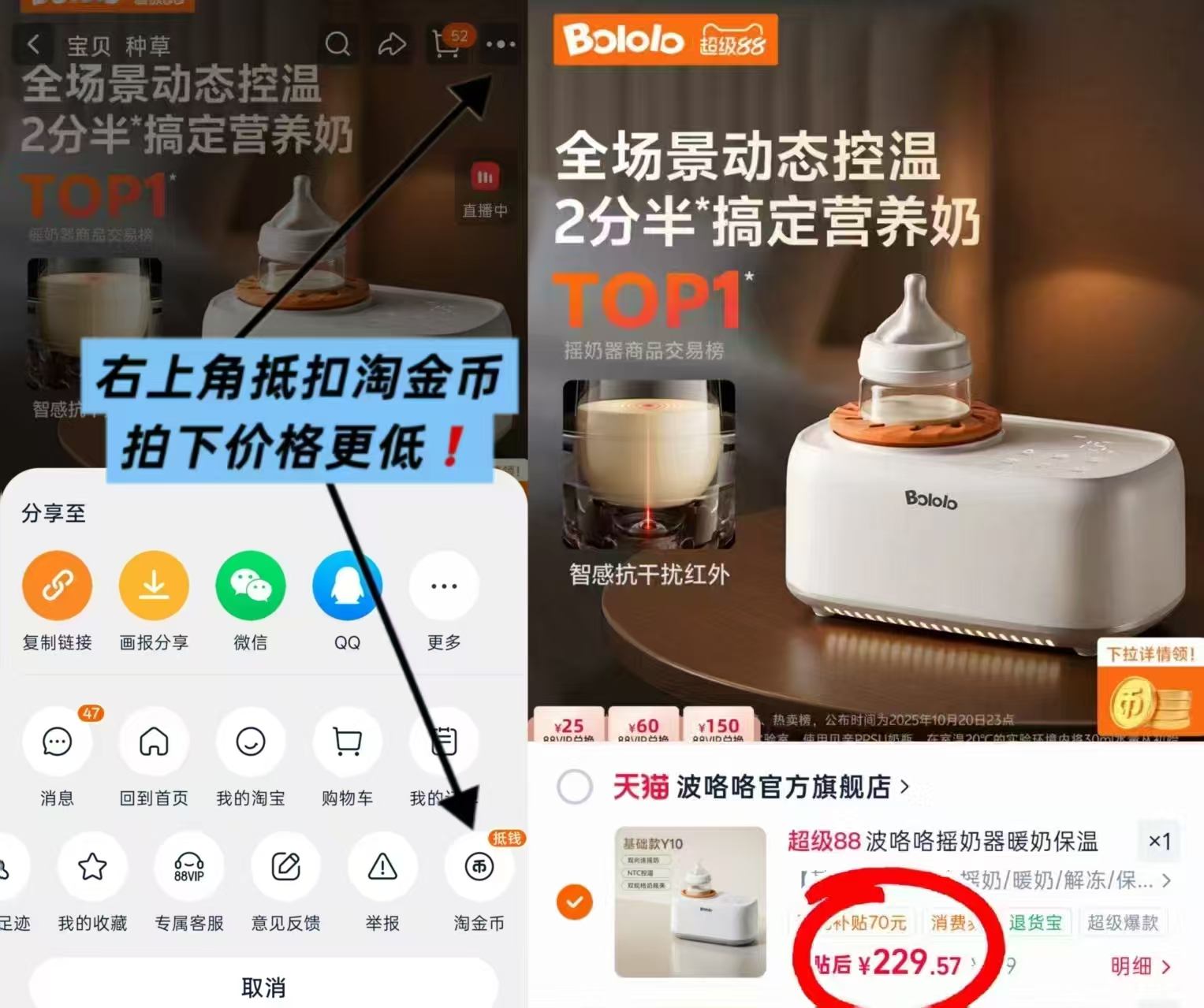 波咯咯二合一自动摇奶器基础版 229.5元 - 86线报
