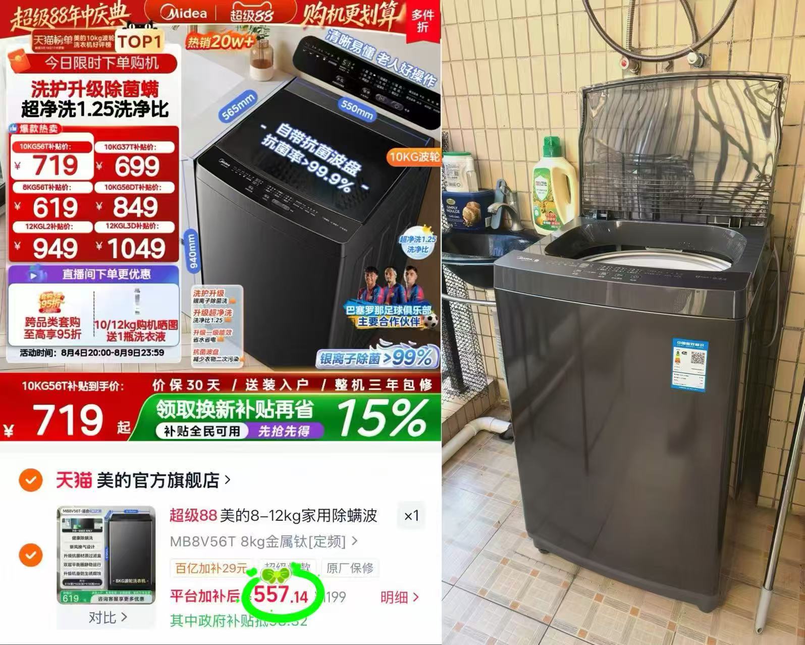 美的波轮全自动洗衣机 557元，newber纽贝尔高景观推车 519元 - 86线报