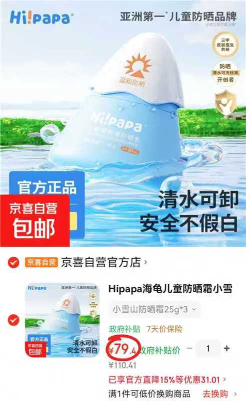 海龟爸爸小雪山防晒霜25g/瓶 26.4元 - 86线报