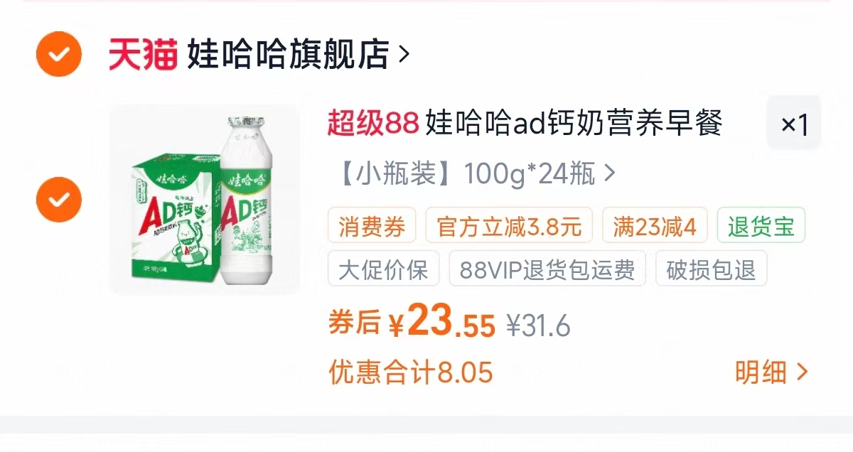 娃哈哈AD钙奶100g24瓶 23.5元 - 86线报