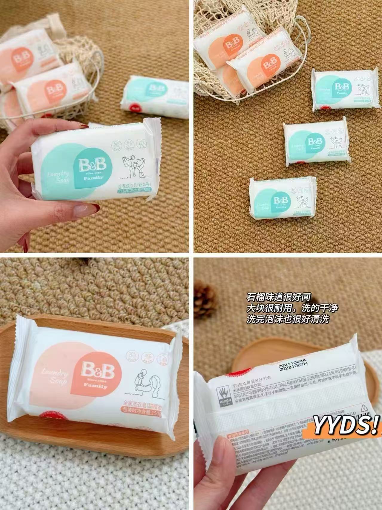 ♥️保宁B&B婴幼儿洗衣皂 💰🈴4.9🉐150g/块‼️ - 86线报