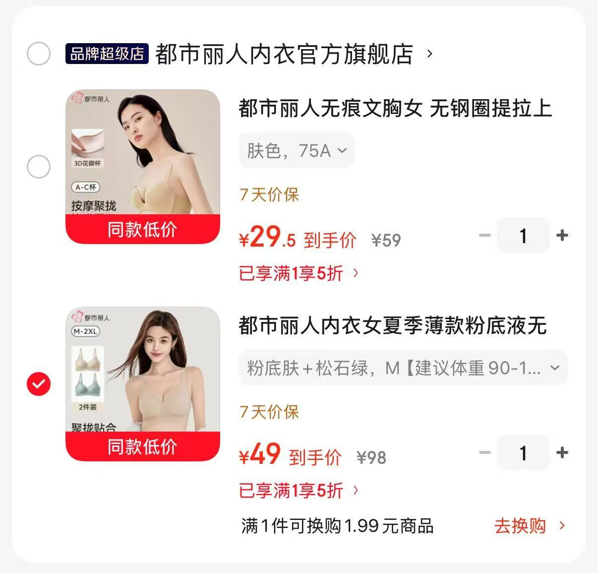 都市丽人无痕薄款内衣 29.5元,都市丽人粉底液内衣2件装 49元 - 86线报 都市丽人无痕薄款内衣 29.5元,都市丽人粉底液内衣2件装 49元 - 86线报