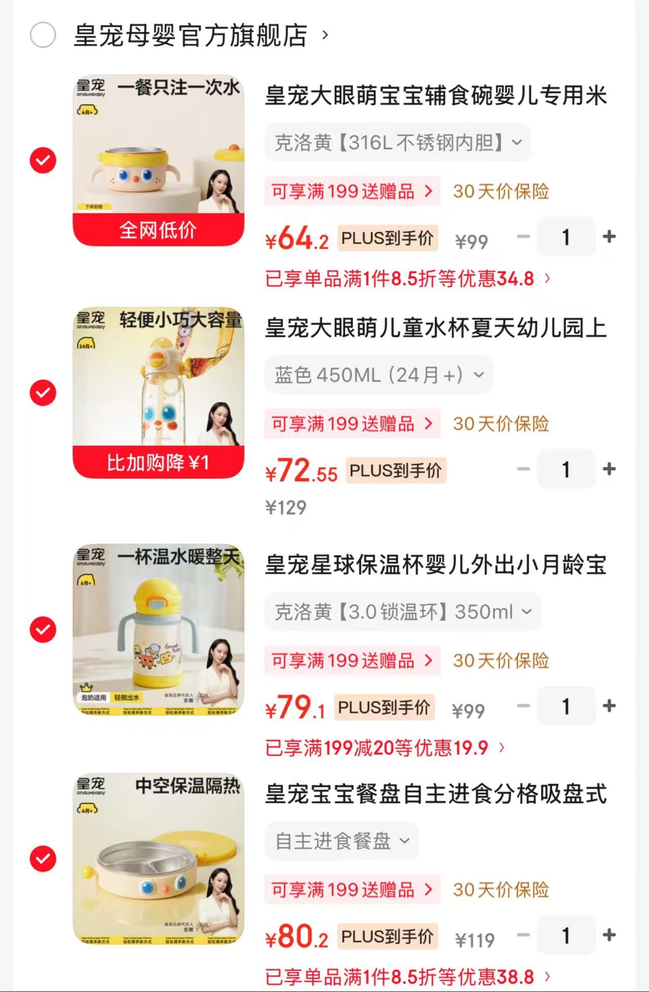 皇宠大眼萌注水保温碗 64.2元,皇宠星球保温杯 79.1元,皇宠大眼萌直饮杯 72.5元 - 86线报 皇宠大眼萌注水保温碗 64.2元,皇宠星球保温杯 79.1元,皇宠大眼萌直饮杯 72.5元 - 86线报