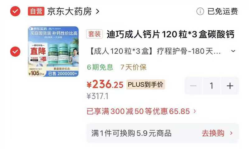 迪巧碳酸钙d3成人钙120粒拍1发3盒 216.2元 - 86线报