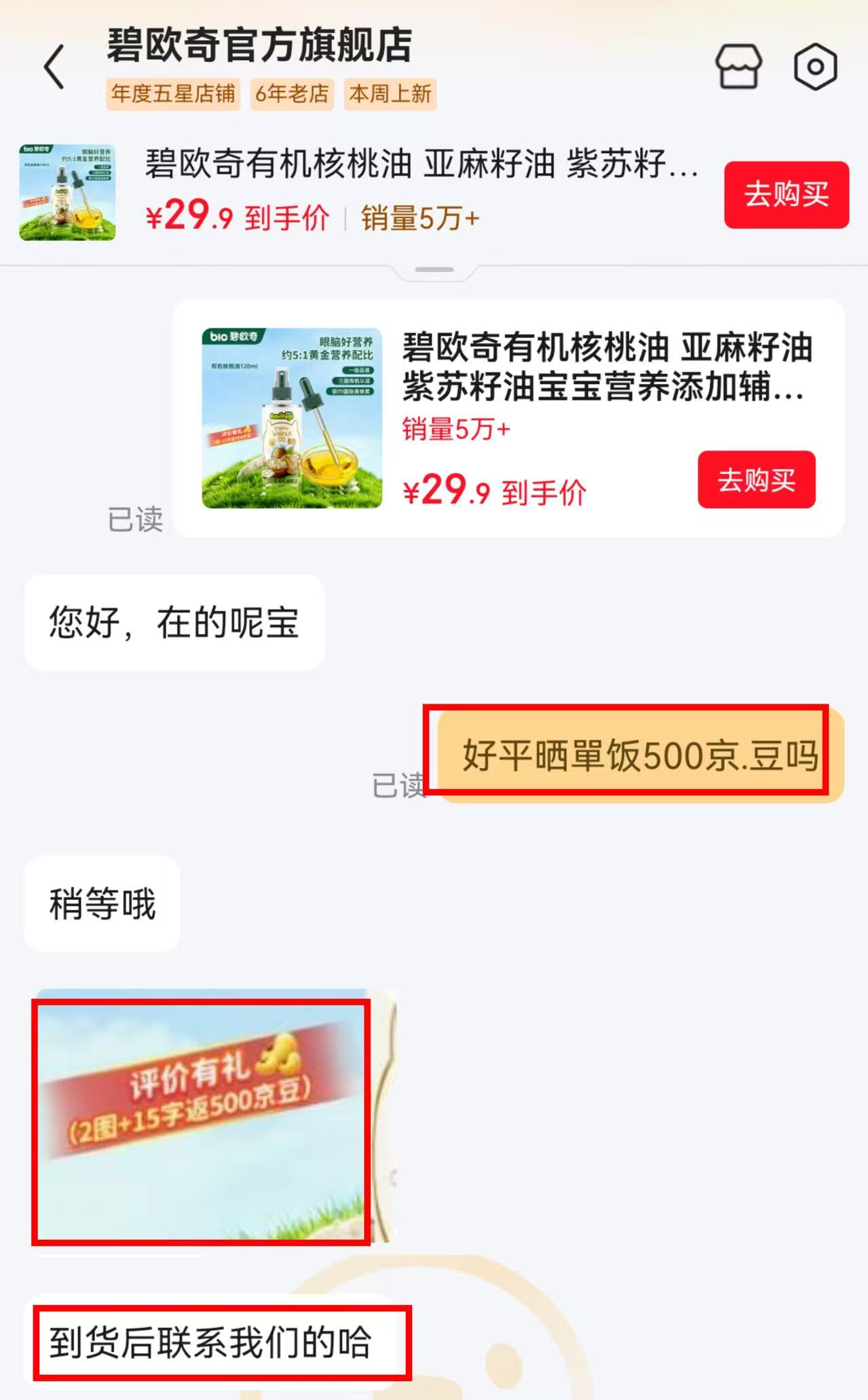 碧欧奇宝宝有机核桃油120ml/瓶 24.9元 - 86线报