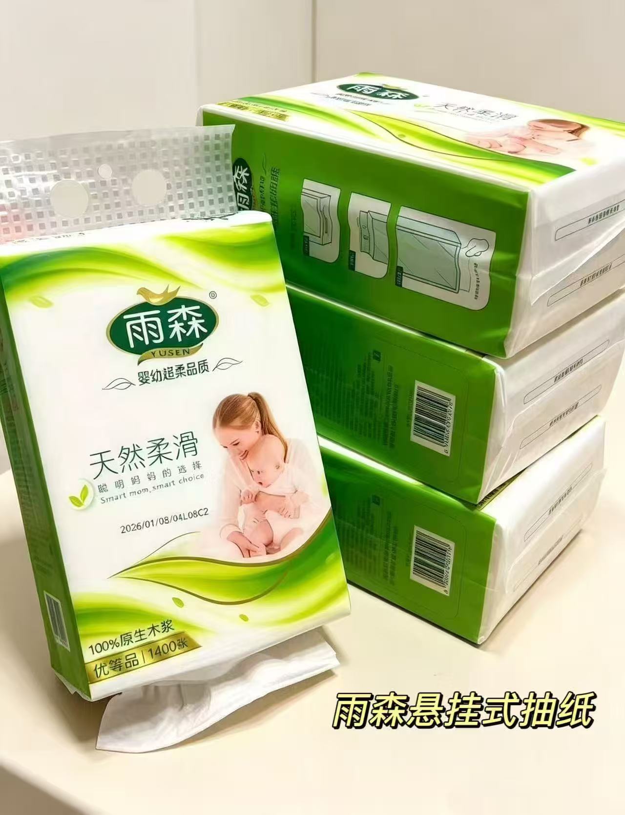 雨森悬挂式抽纸280抽*2大提 6.9元 - 86线报