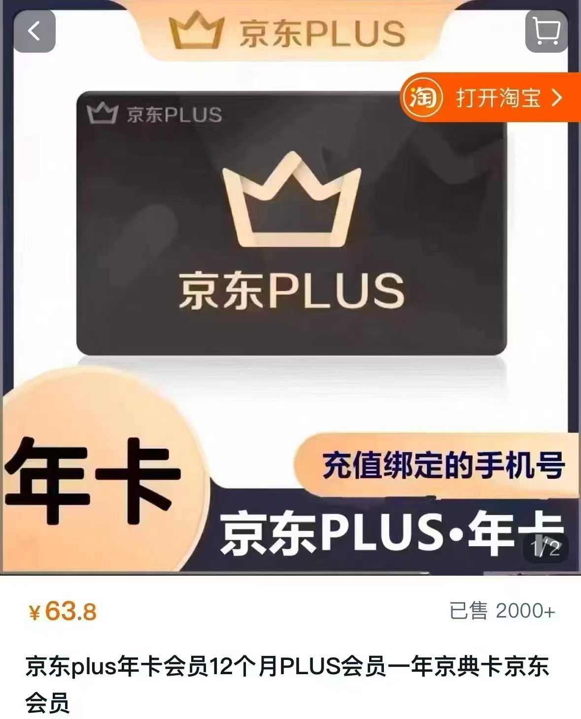 京东plus会员年卡 63.8元 - 86线报