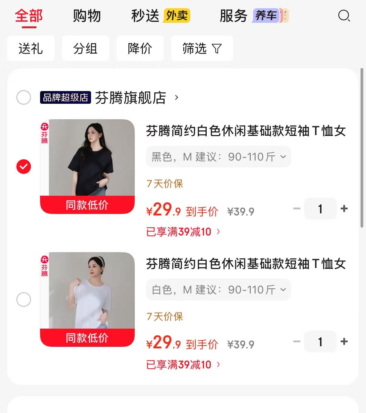 芬腾简约休闲基础短袖 29元 - 86线报