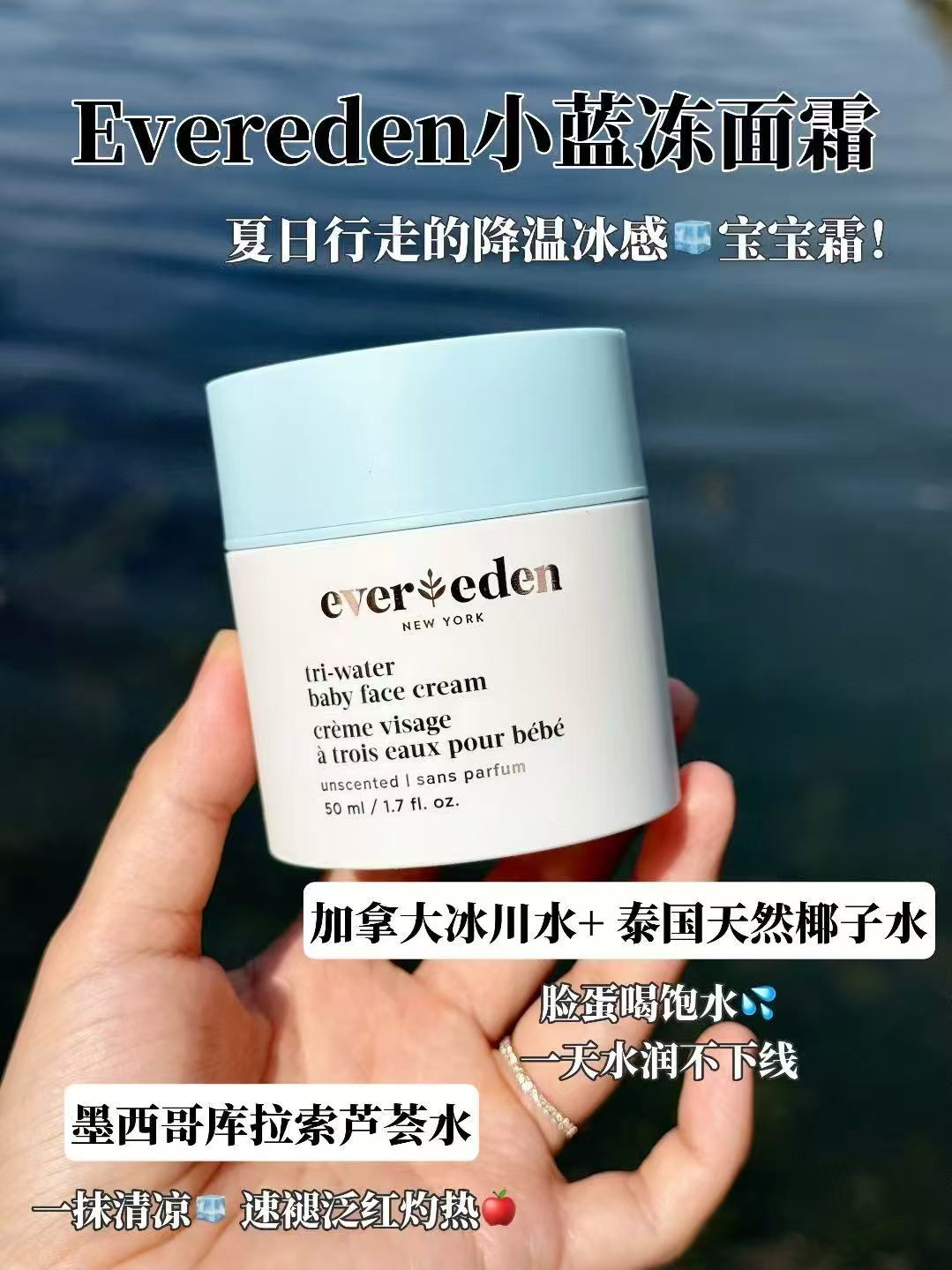 Evereden安唯伊小蓝冻面霜50ml 赠同款面霜试用10ml*5 81.7元 - 86线报