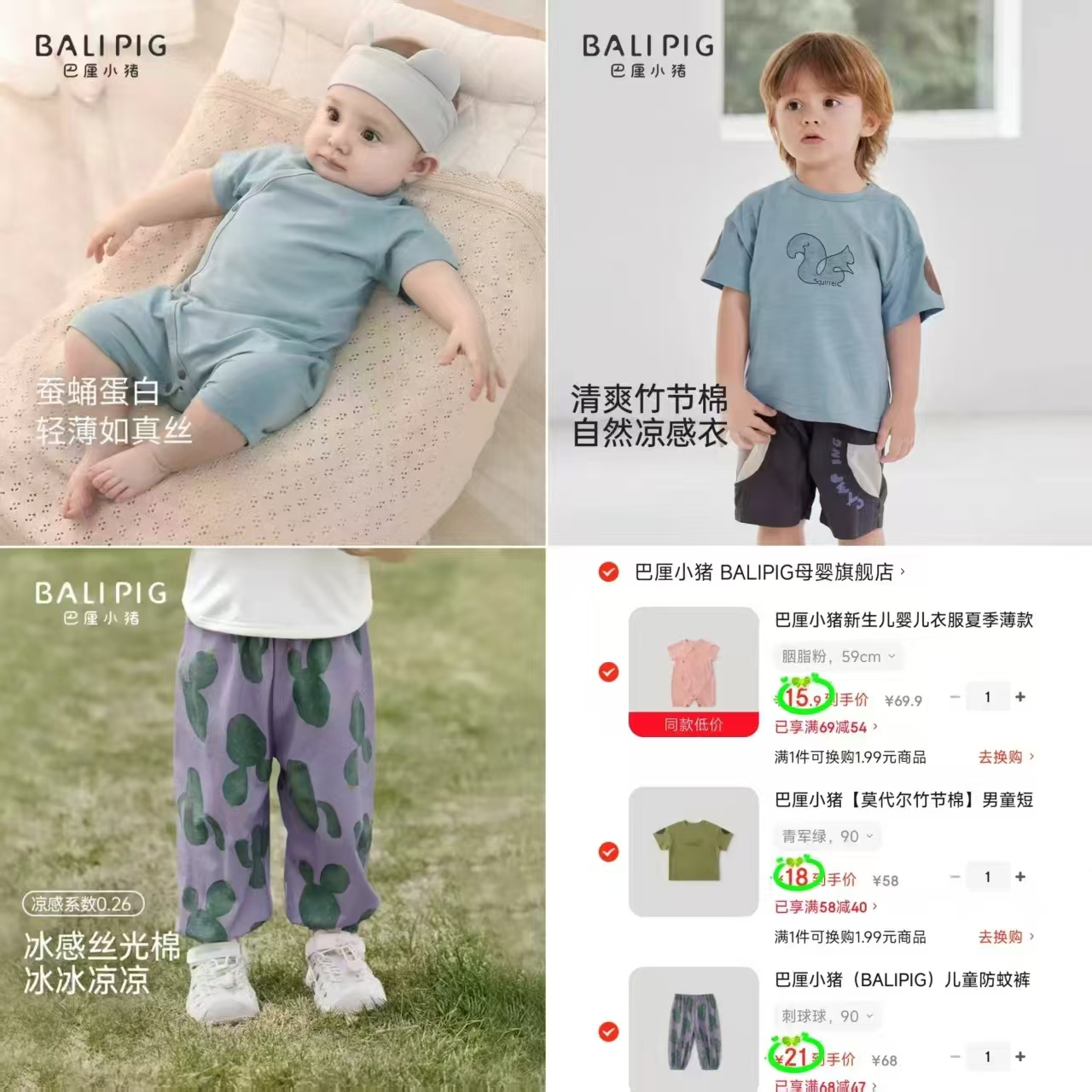 巴厘小猪短袖T恤夏季薄款夏装 18元，巴厘小猪灯笼裤幼儿休闲裤 21元 - 86线报
