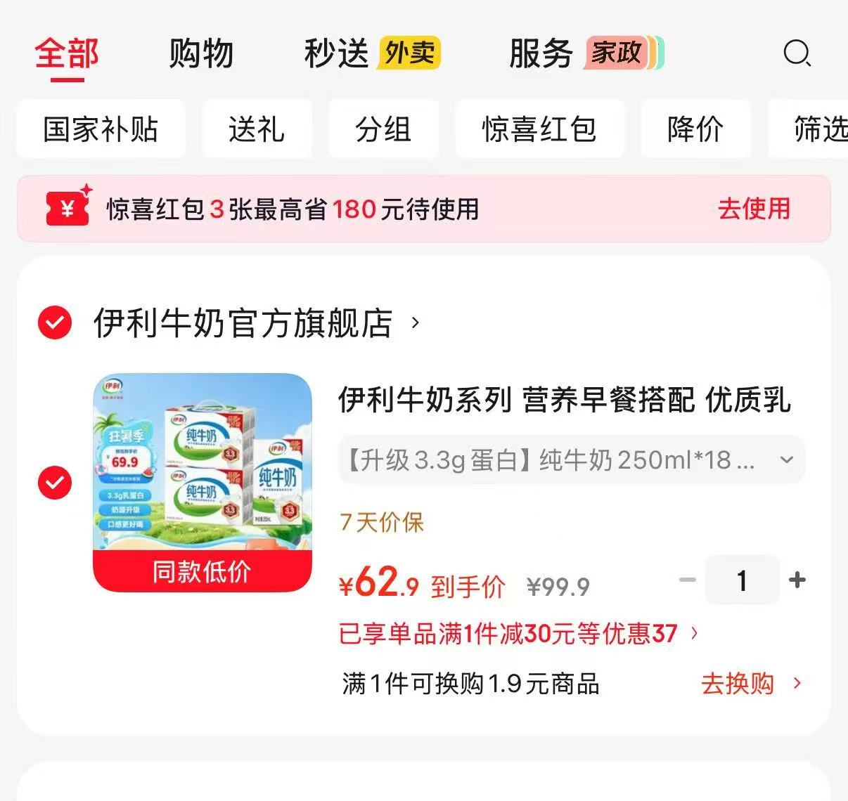 伊利3.3g乳蛋白纯牛奶250ml×18盒×2提 52.9元 - 86线报 伊利3.3g乳蛋白纯牛奶250ml×18盒×2提 52.9元 - 86线报