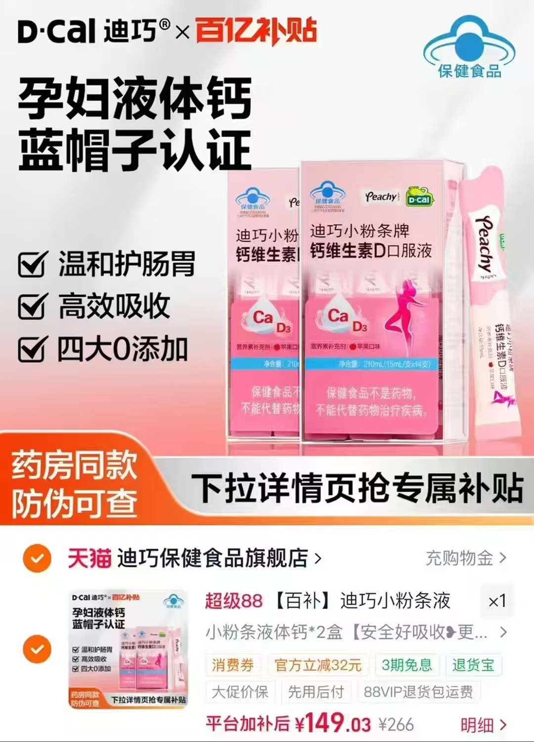 迪巧孕妇小粉条液体钙拍1发2盒 74.5元 - 86线报 迪巧孕妇小粉条液体钙拍1发2盒 74.5元 - 86线报
