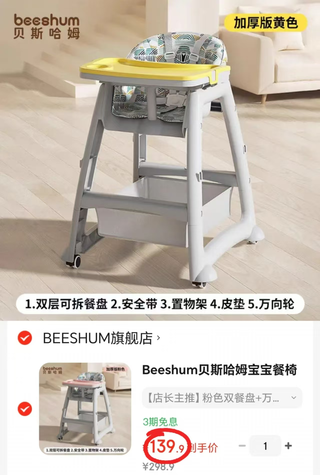 Beeshum肯德基同款餐椅加厚款 139.9元 - 86线报