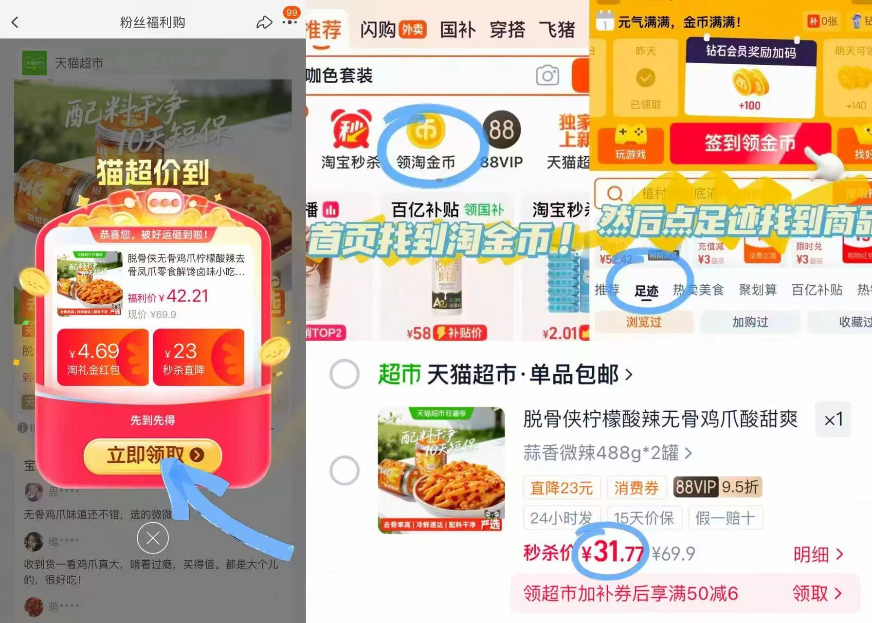 脱骨侠无骨鸡爪488g*2罐 31元 - 86线报