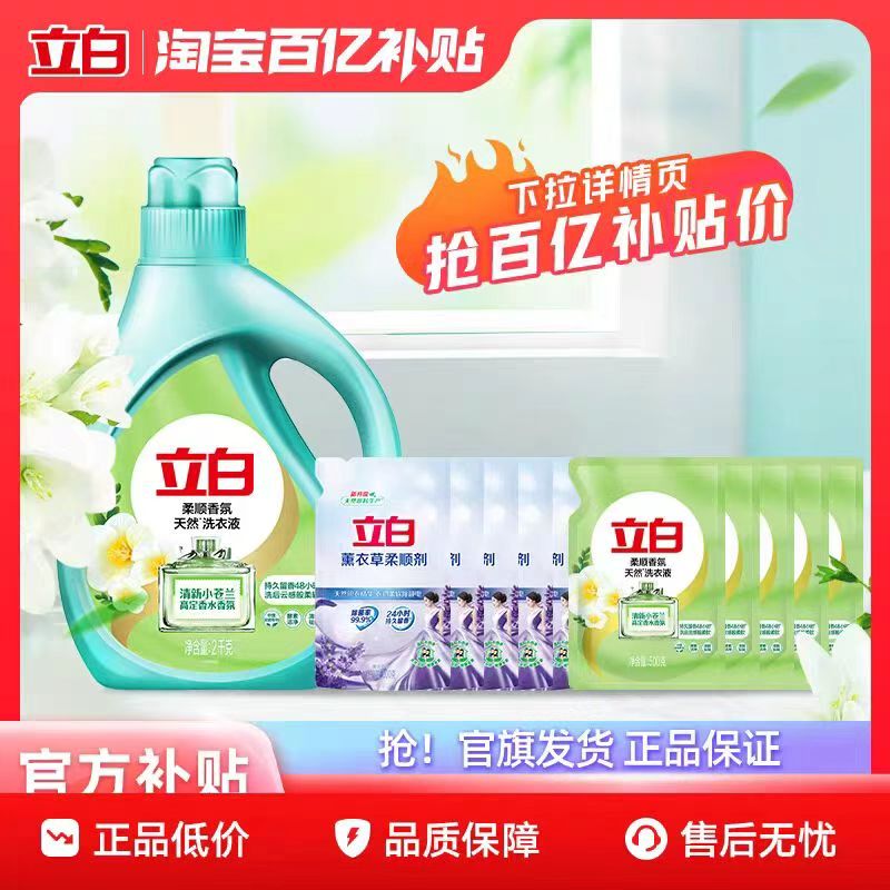 立白小苍兰洗衣液2kg一大桶+500g*10袋装 38元 - 86线报