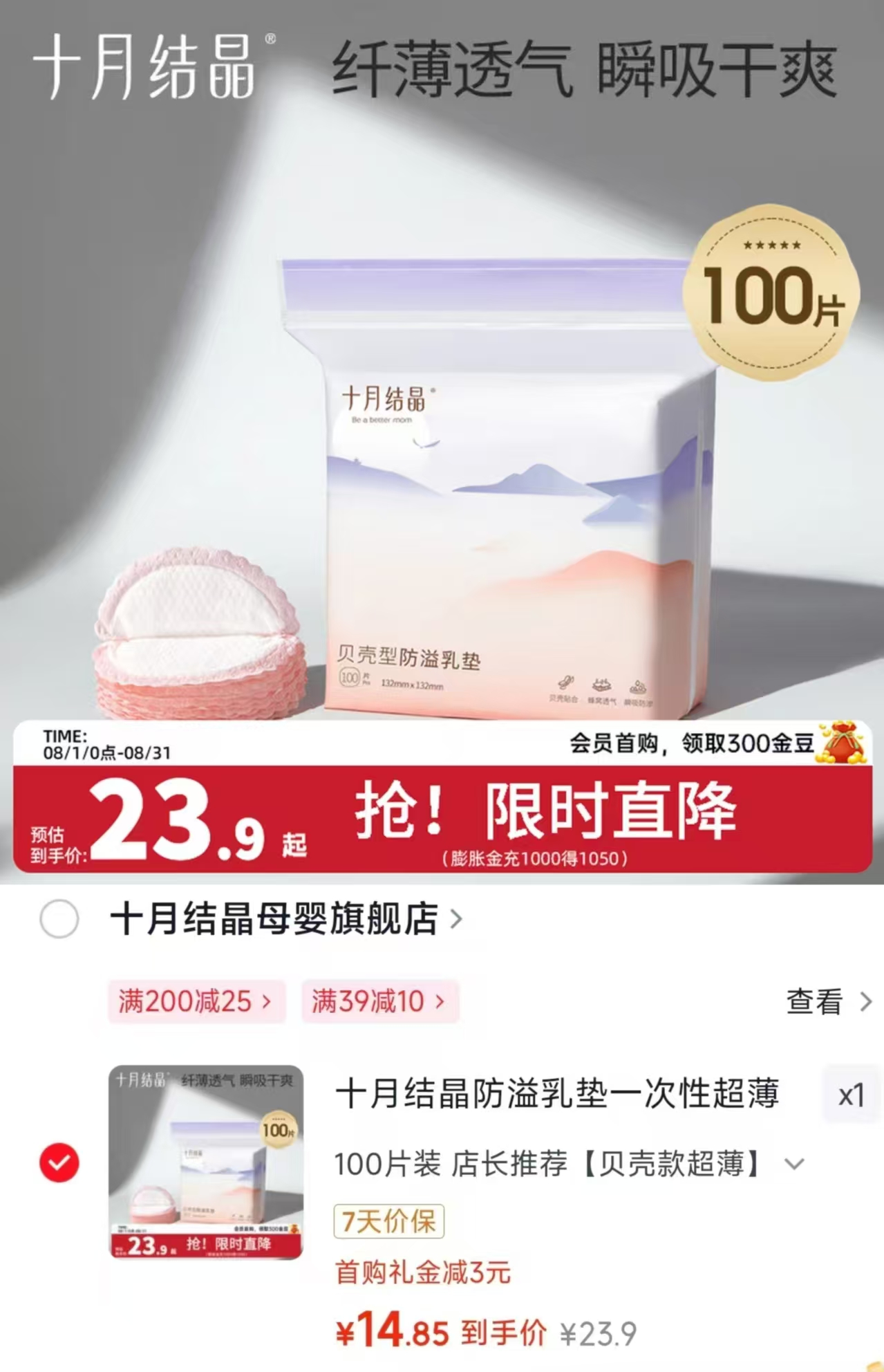 十月结晶一次性防溢R垫100片 14.9元 - 86线报