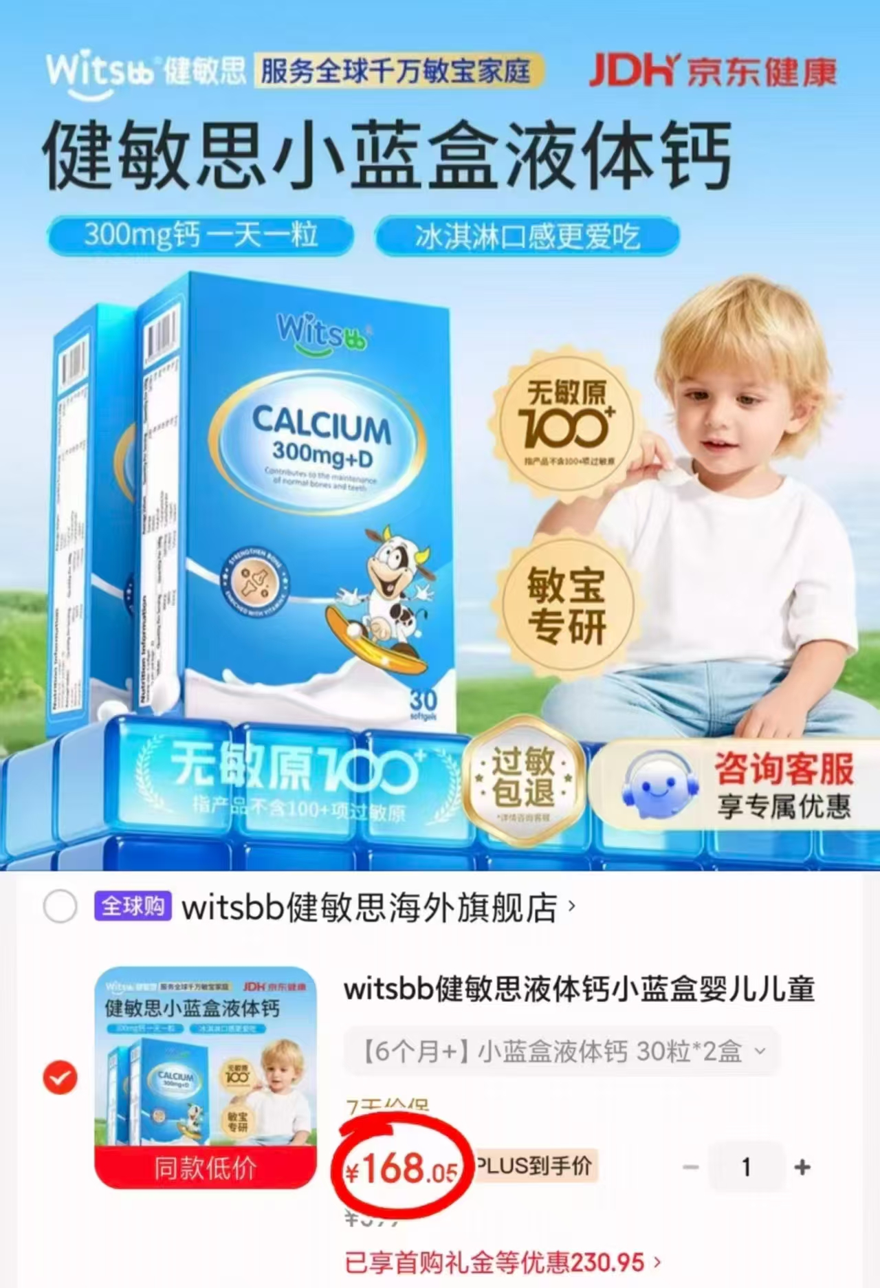健敏思小蓝盒液体钙拍1发2盒 84元 - 86线报