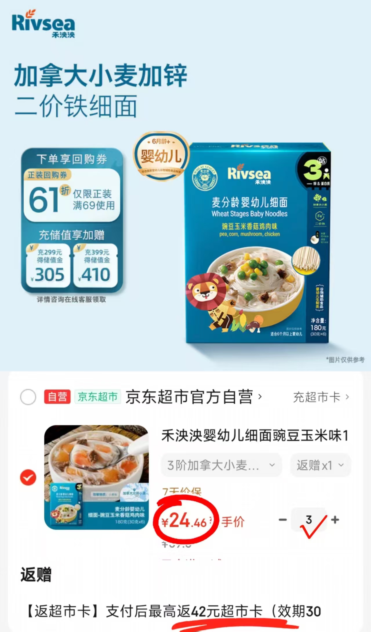 禾泱泱婴幼儿辅食面条拍3件 73.4元 - 86线报 禾泱泱婴幼儿辅食面条拍3件 73.4元 - 86线报