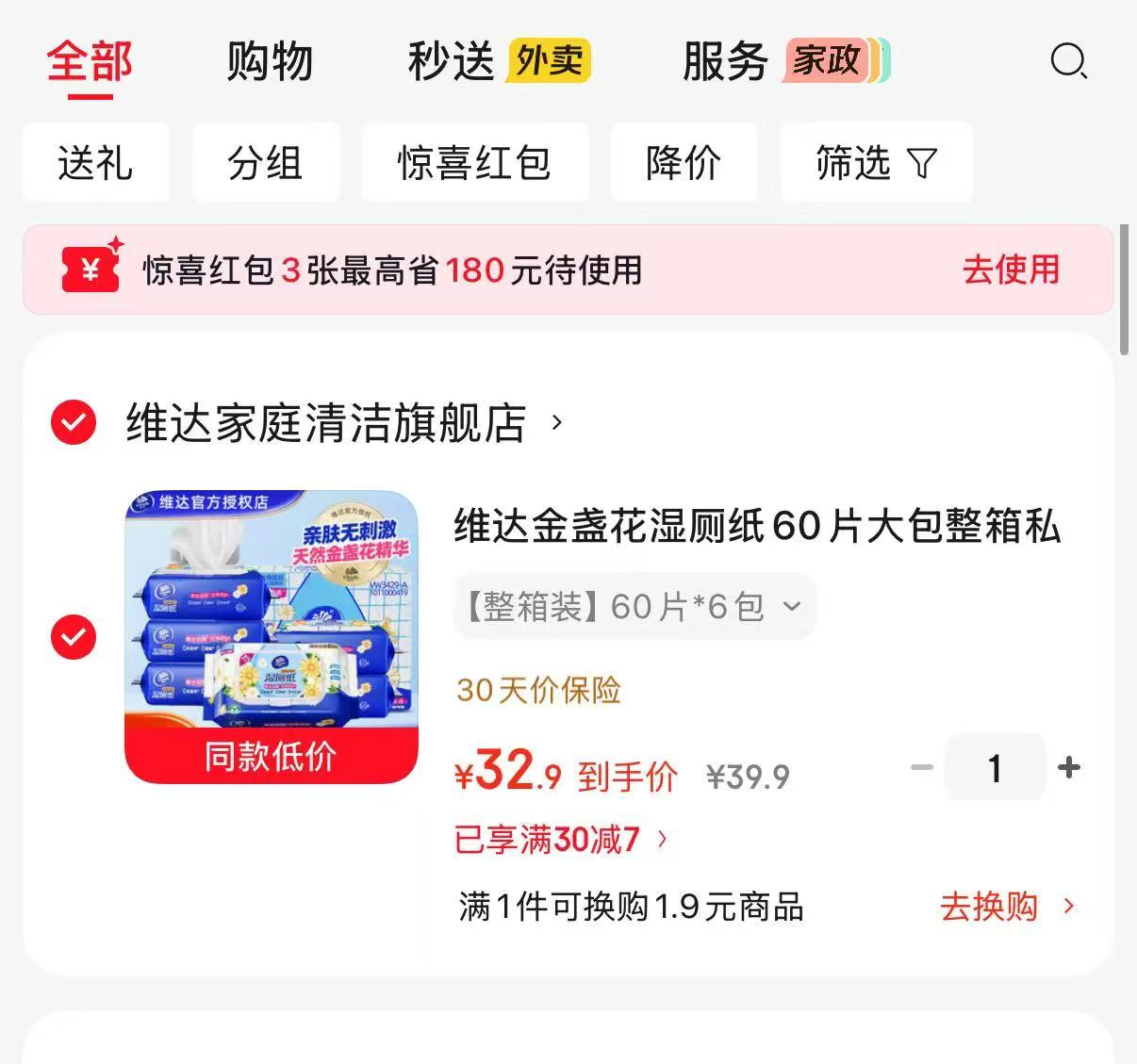 维达金盏花湿厕纸整箱60片×6包 32.9元 - 86线报 维达金盏花湿厕纸整箱60片×6包 32.9元 - 86线报