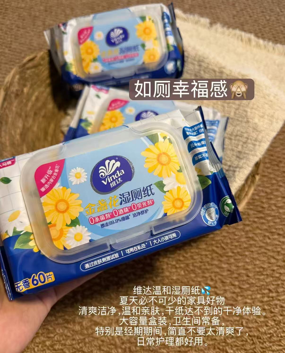 维达金盏花湿厕纸整箱60片×6包 32.9元 - 86线报
