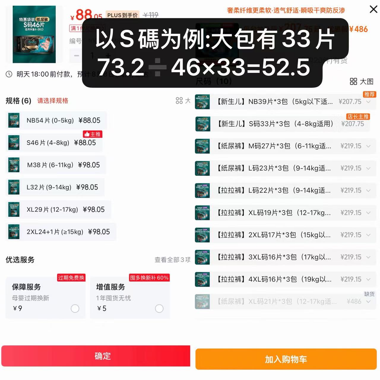 帮宝适黑金帮大包 52.5元 - 86线报