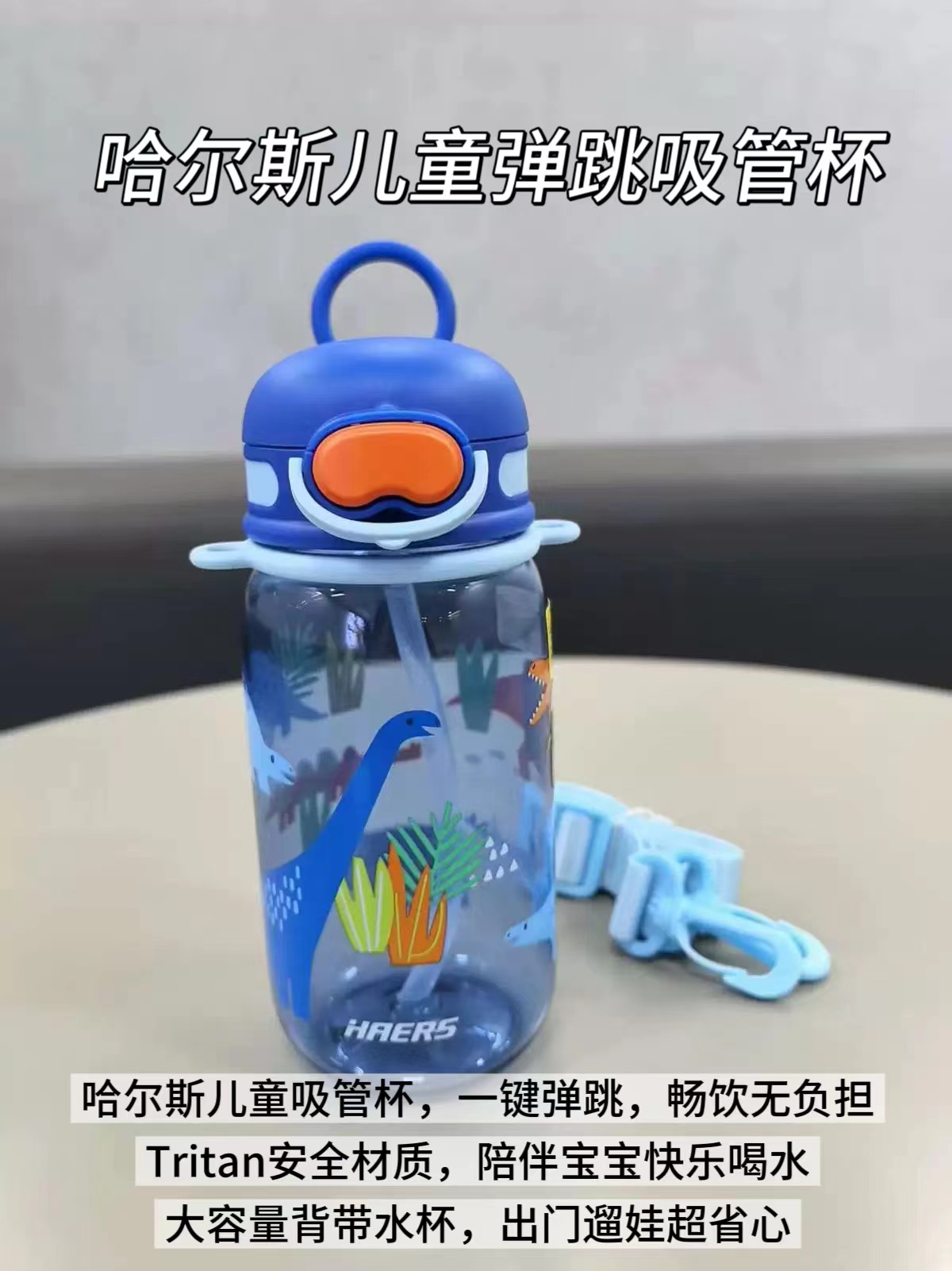 哈尔斯儿童吸管杯600ml+背带 19.9元 - 86线报