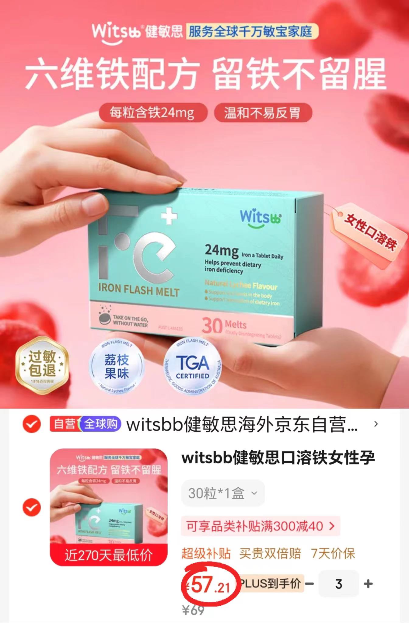 健敏思口溶铁含片30粒/盒 57.2元 - 86线报