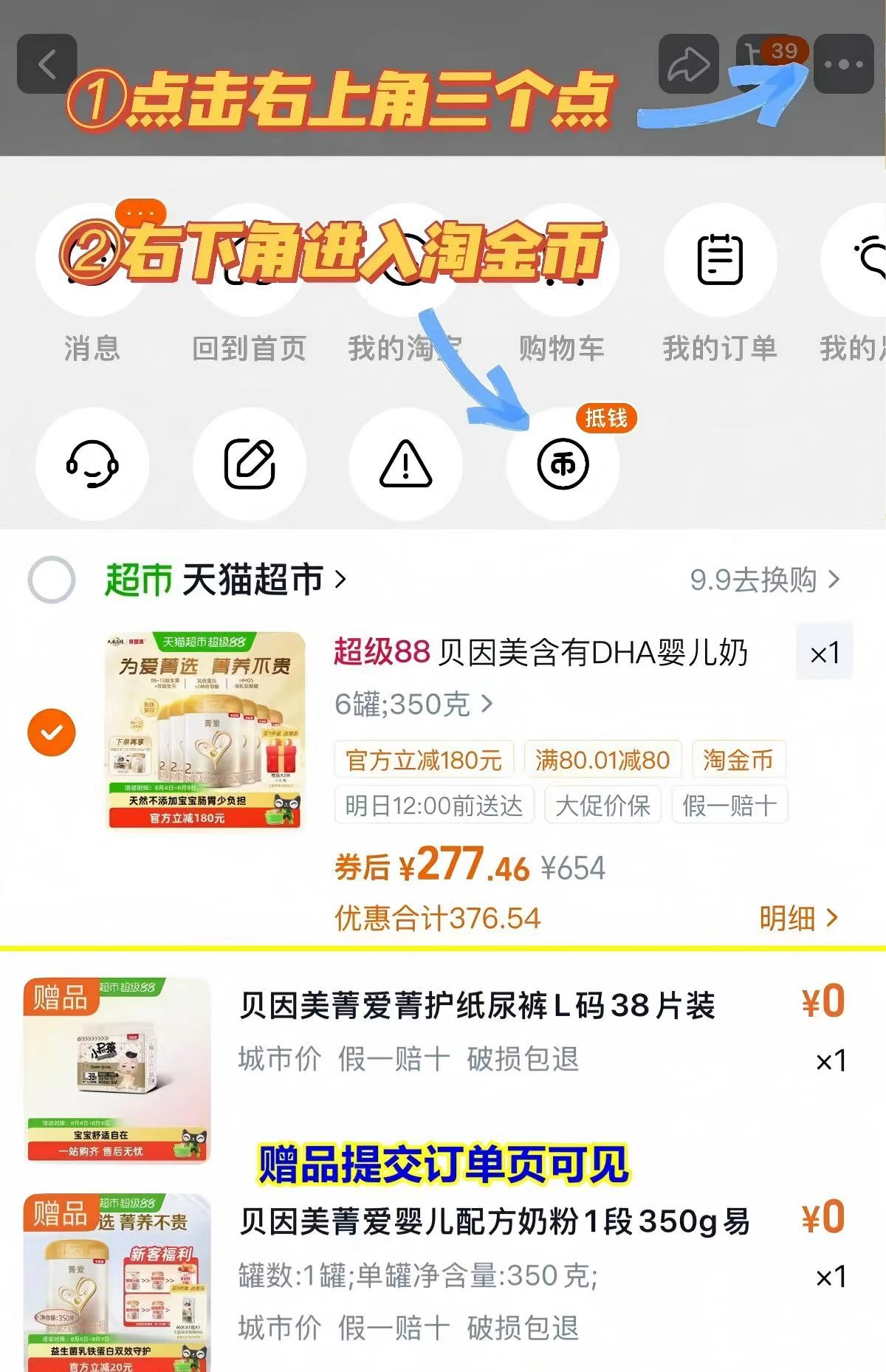 贝因美菁爱奶粉2段350g*6罐 赠1段奶粉1罐+纸尿片38片/包 277元 - 86线报