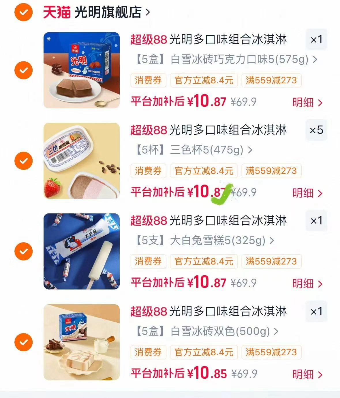 ❶降‼️光明三色杯2一杯 光明多味冰淇淋雪糕冰砖 任选8组💰86🉐共40盒 - 86线报